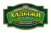 ХАДЫЖИ ПЛЮС